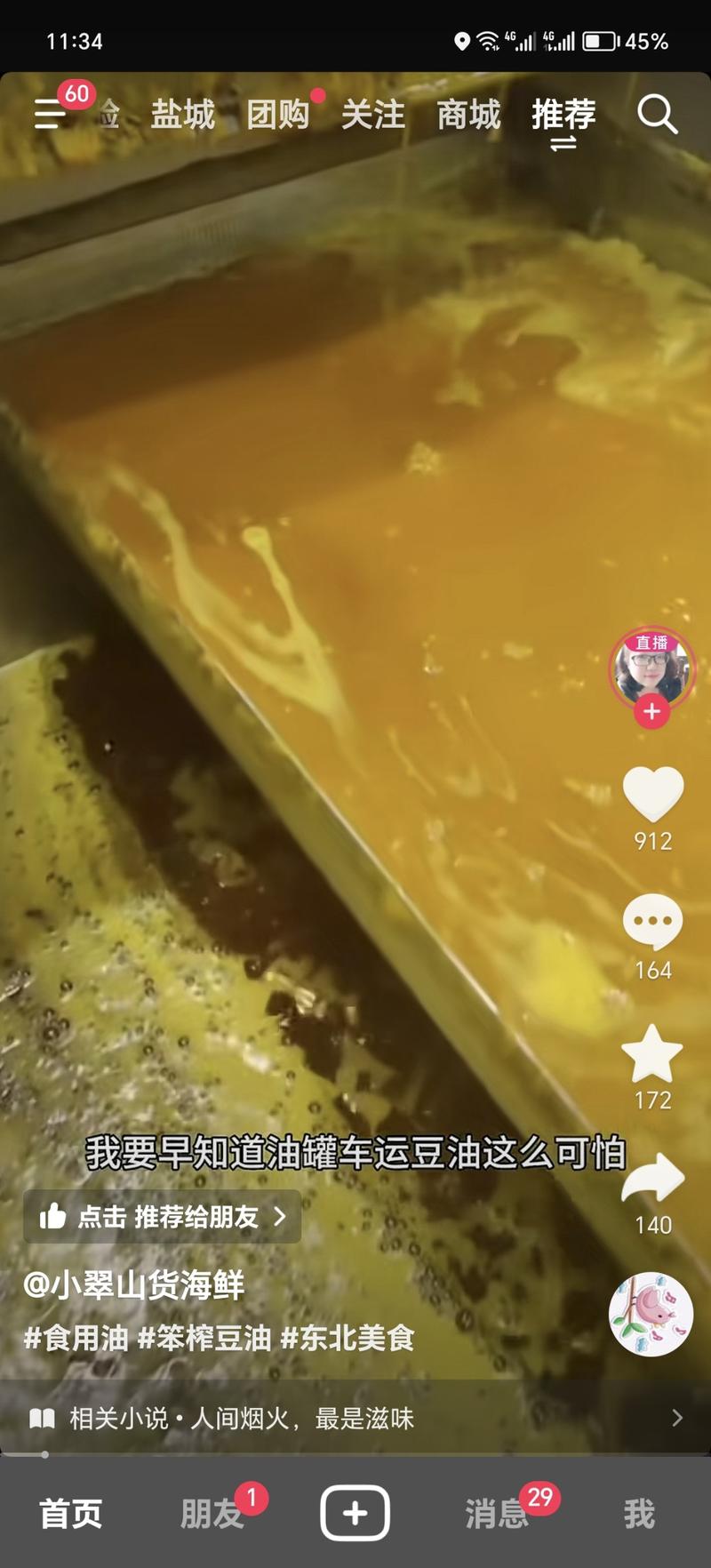 油罐车运食用油的新闻，让一些..情报-搞钱线报📢论坛-网创交流-优创圈